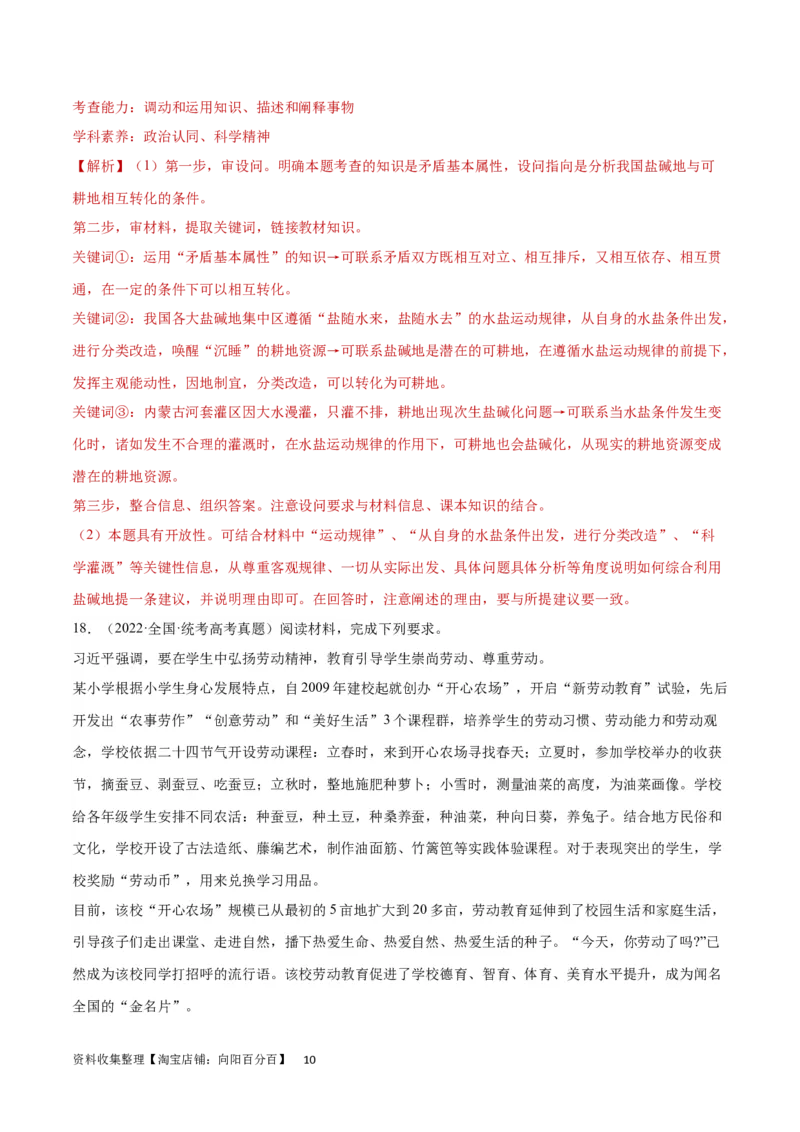 阶段检测卷《哲学与文化》（解析版）_新高考复习资料_2024年新高考资料_一轮复习资料_完2024年高考政治一轮复习考点通关卷（新高考通用）_阶段检测卷《哲学与文化》