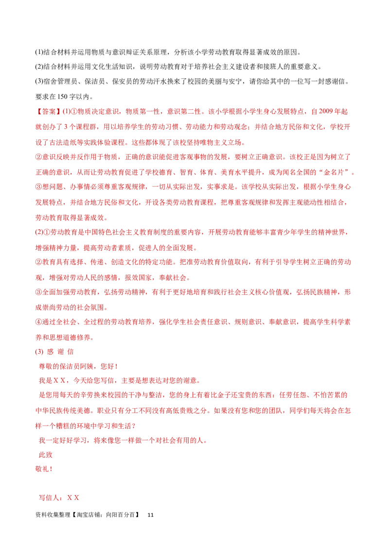 阶段检测卷《哲学与文化》（解析版）_新高考复习资料_2024年新高考资料_一轮复习资料_完2024年高考政治一轮复习考点通关卷（新高考通用）_阶段检测卷《哲学与文化》