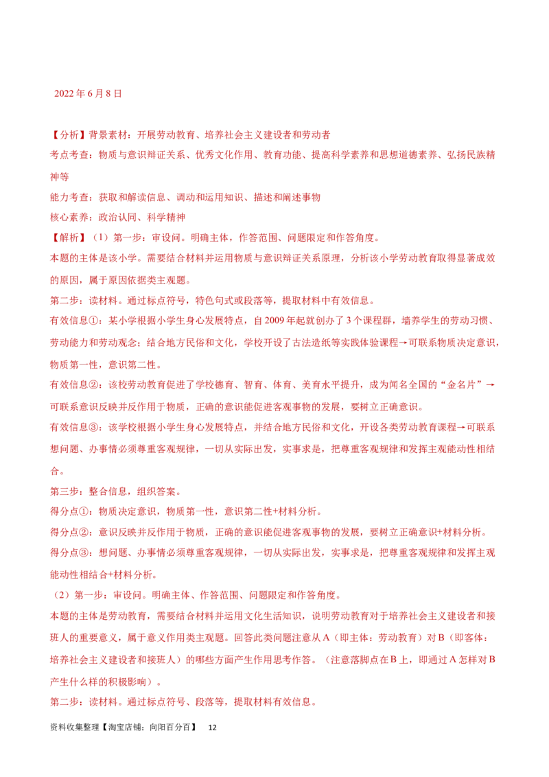 阶段检测卷《哲学与文化》（解析版）_新高考复习资料_2024年新高考资料_一轮复习资料_完2024年高考政治一轮复习考点通关卷（新高考通用）_阶段检测卷《哲学与文化》