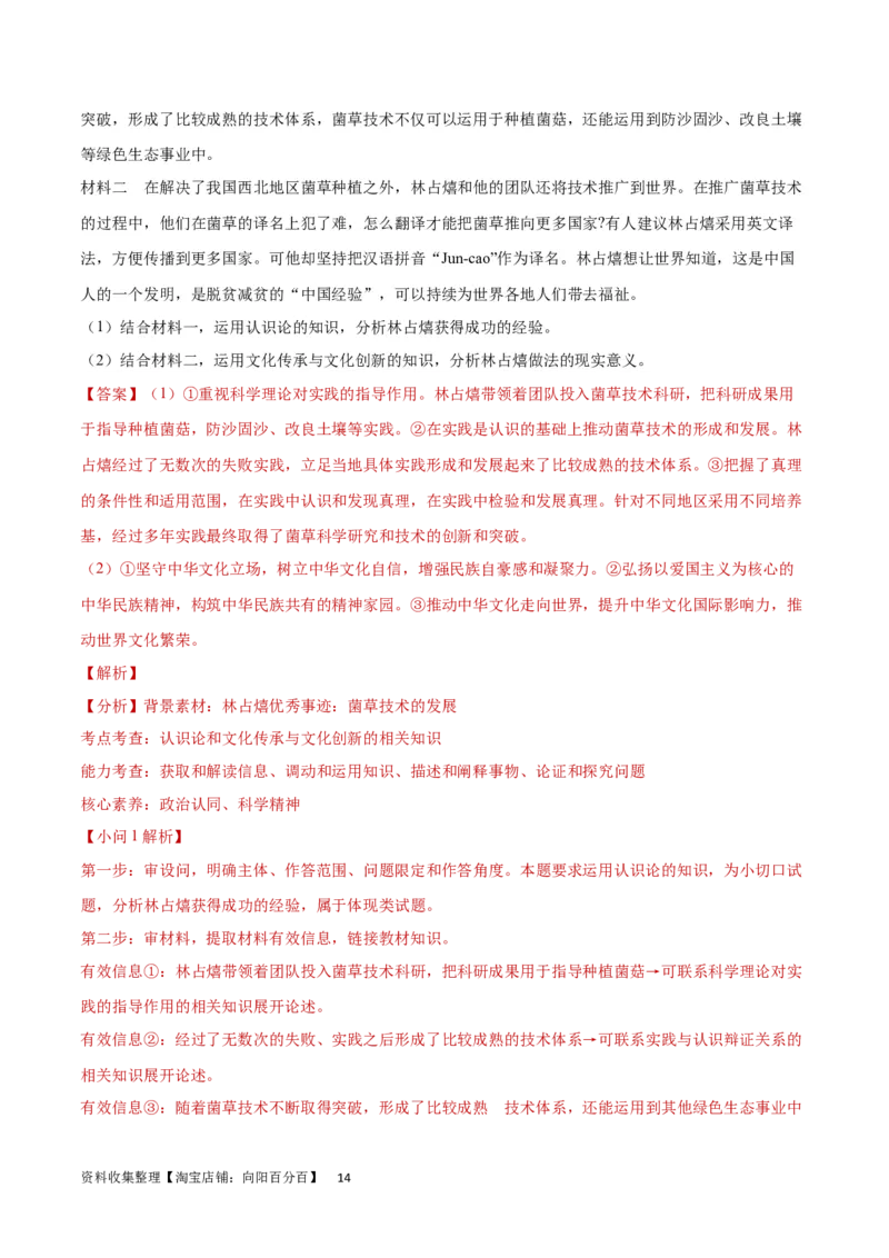 阶段检测卷《哲学与文化》（解析版）_新高考复习资料_2024年新高考资料_一轮复习资料_完2024年高考政治一轮复习考点通关卷（新高考通用）_阶段检测卷《哲学与文化》