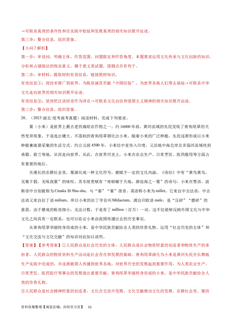 阶段检测卷《哲学与文化》（解析版）_新高考复习资料_2024年新高考资料_一轮复习资料_完2024年高考政治一轮复习考点通关卷（新高考通用）_阶段检测卷《哲学与文化》