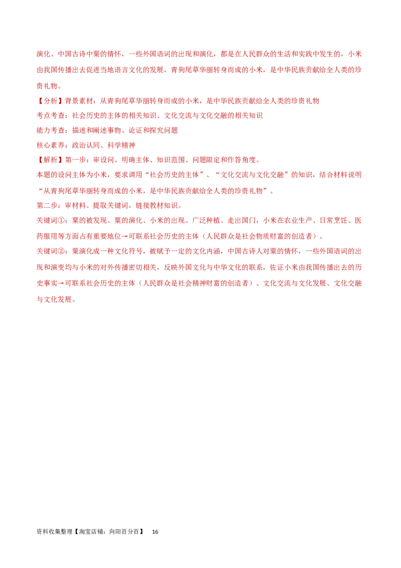 阶段检测卷《哲学与文化》（解析版）_新高考复习资料_2024年新高考资料_一轮复习资料_完2024年高考政治一轮复习考点通关卷（新高考通用）_阶段检测卷《哲学与文化》