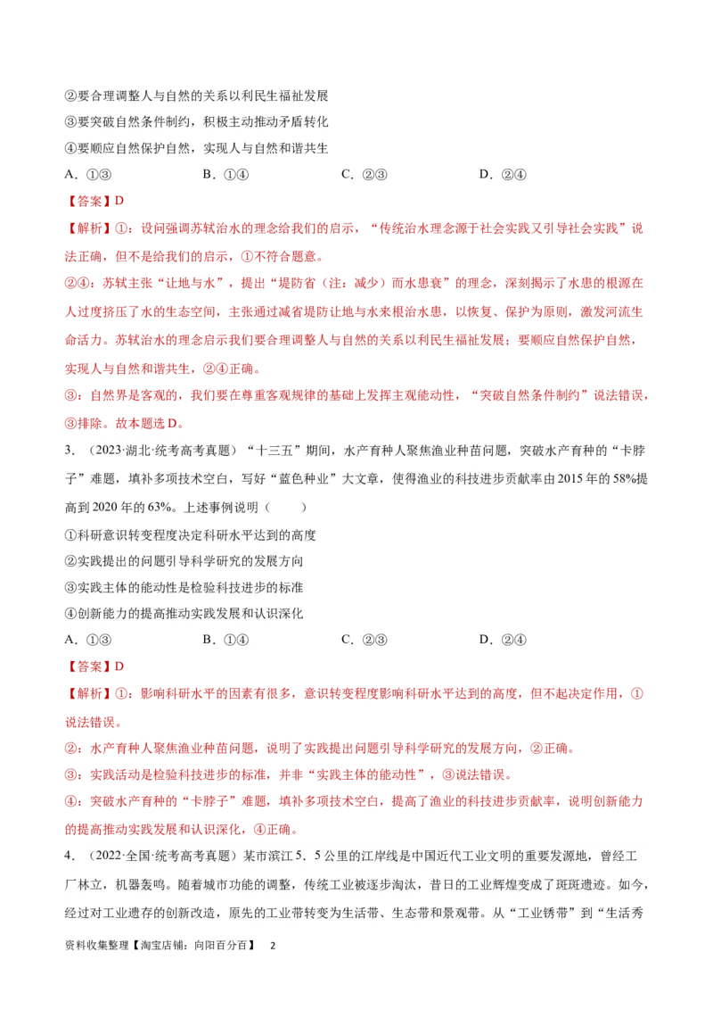阶段检测卷《哲学与文化》（解析版）_新高考复习资料_2024年新高考资料_一轮复习资料_完2024年高考政治一轮复习考点通关卷（新高考通用）_阶段检测卷《哲学与文化》