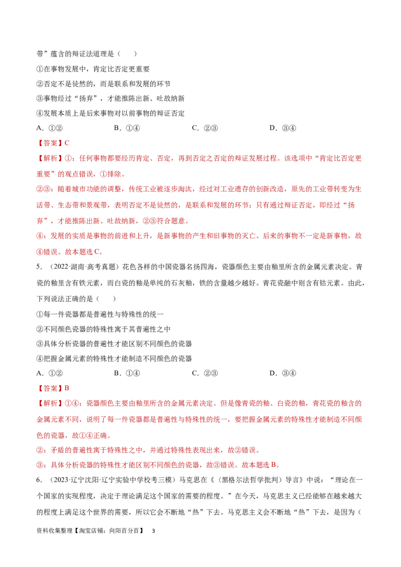 阶段检测卷《哲学与文化》（解析版）_新高考复习资料_2024年新高考资料_一轮复习资料_完2024年高考政治一轮复习考点通关卷（新高考通用）_阶段检测卷《哲学与文化》