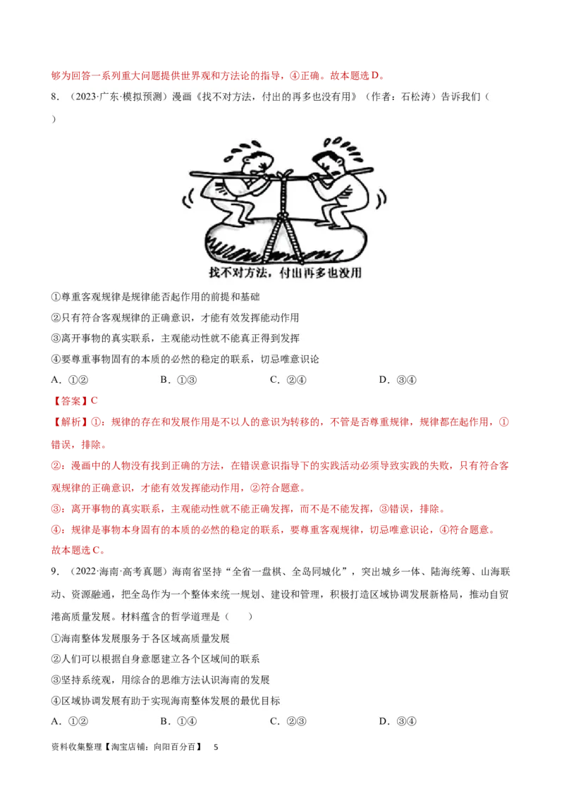 阶段检测卷《哲学与文化》（解析版）_新高考复习资料_2024年新高考资料_一轮复习资料_完2024年高考政治一轮复习考点通关卷（新高考通用）_阶段检测卷《哲学与文化》