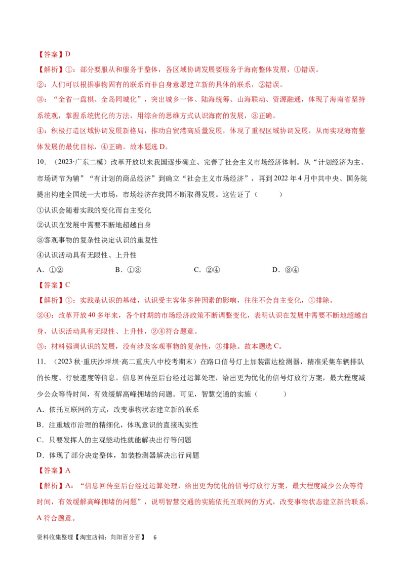 阶段检测卷《哲学与文化》（解析版）_新高考复习资料_2024年新高考资料_一轮复习资料_完2024年高考政治一轮复习考点通关卷（新高考通用）_阶段检测卷《哲学与文化》