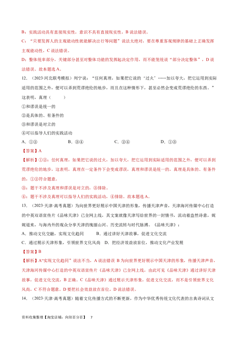 阶段检测卷《哲学与文化》（解析版）_新高考复习资料_2024年新高考资料_一轮复习资料_完2024年高考政治一轮复习考点通关卷（新高考通用）_阶段检测卷《哲学与文化》