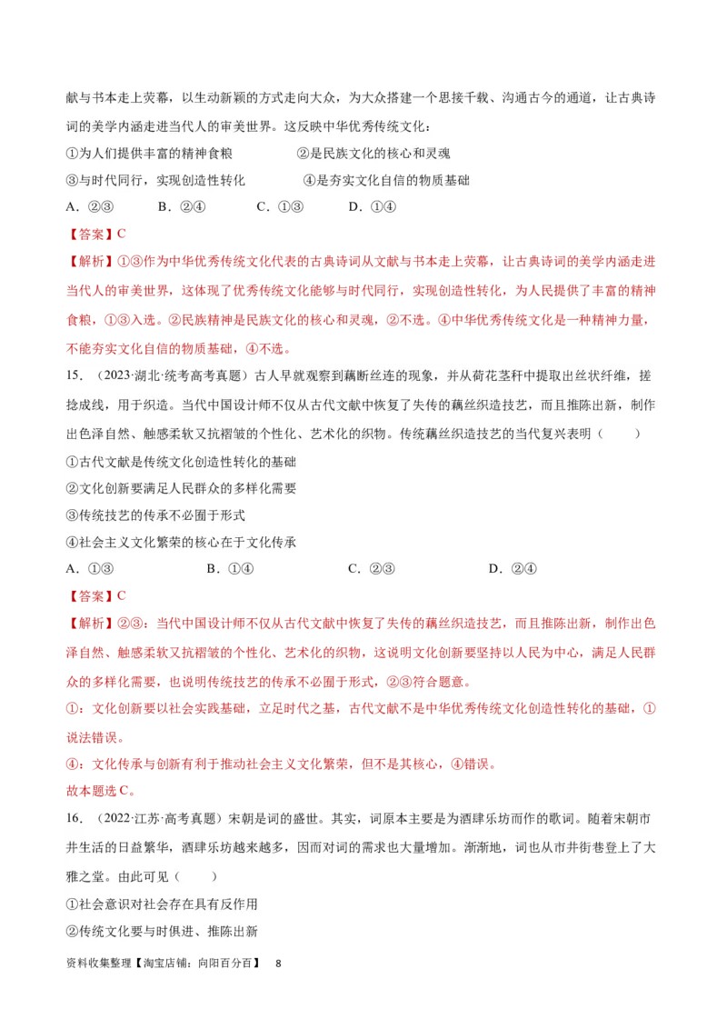 阶段检测卷《哲学与文化》（解析版）_新高考复习资料_2024年新高考资料_一轮复习资料_完2024年高考政治一轮复习考点通关卷（新高考通用）_阶段检测卷《哲学与文化》