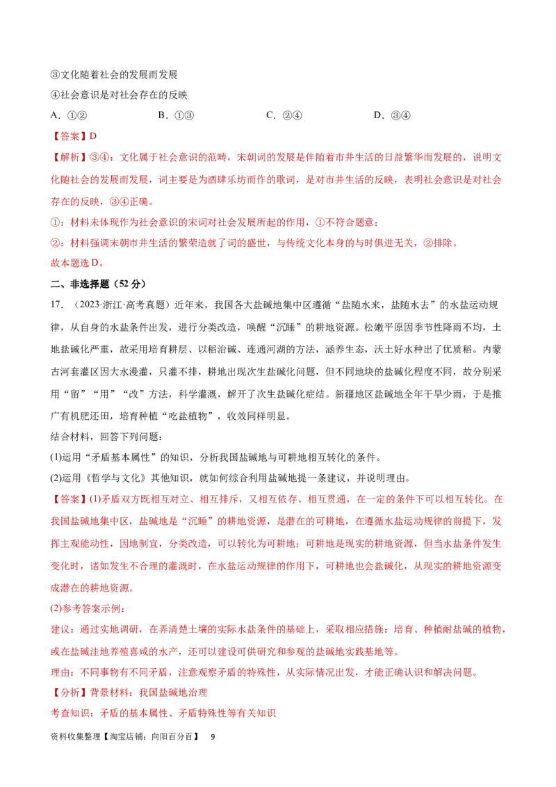 阶段检测卷《哲学与文化》（解析版）_新高考复习资料_2024年新高考资料_一轮复习资料_完2024年高考政治一轮复习考点通关卷（新高考通用）_阶段检测卷《哲学与文化》