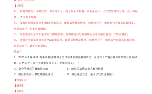 专题06基因的分离定律和自由组合定律-2022年高考真题和模拟题生物分专题训练（教师版含解析）_2024年新高考资料_1.2024一轮复习_赠2022年高考生物真题与模拟题分类