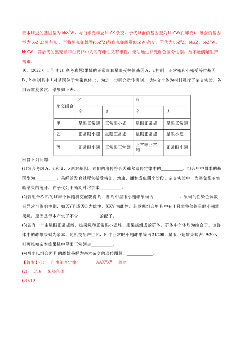 专题06基因的分离定律和自由组合定律-2022年高考真题和模拟题生物分专题训练（教师版含解析）_2024年新高考资料_1.2024一轮复习_赠2022年高考生物真题与模拟题分类