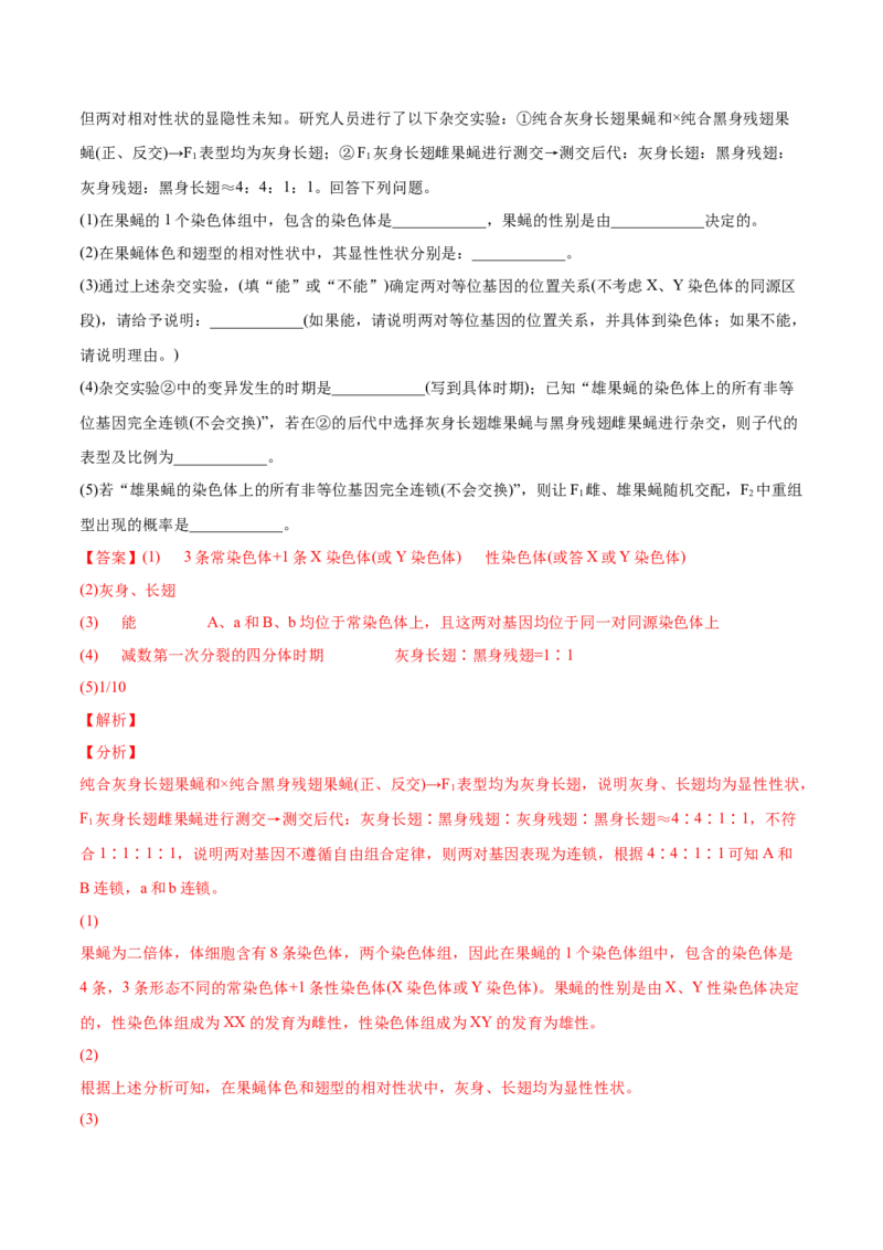 专题06基因的分离定律和自由组合定律-2022年高考真题和模拟题生物分专题训练（教师版含解析）_2024年新高考资料_1.2024一轮复习_赠2022年高考生物真题与模拟题分类