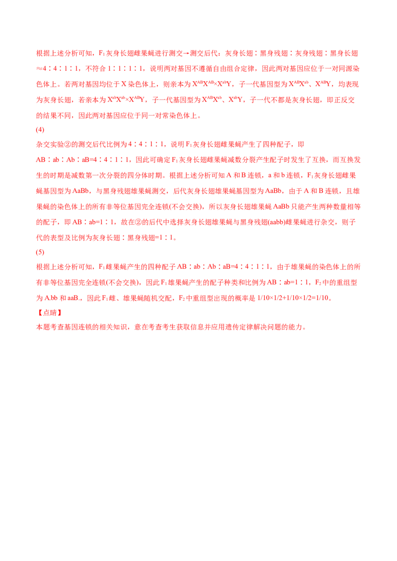 专题06基因的分离定律和自由组合定律-2022年高考真题和模拟题生物分专题训练（教师版含解析）_2024年新高考资料_1.2024一轮复习_赠2022年高考生物真题与模拟题分类