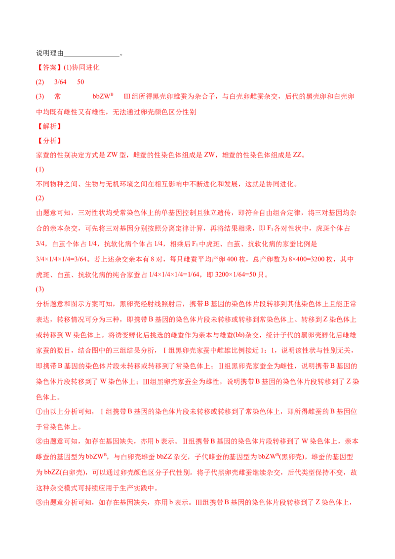 专题06基因的分离定律和自由组合定律-2022年高考真题和模拟题生物分专题训练（教师版含解析）_2024年新高考资料_1.2024一轮复习_赠2022年高考生物真题与模拟题分类