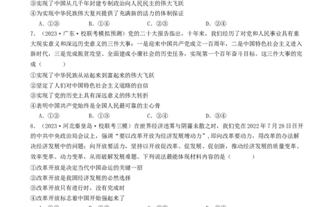 第三课&nbsp;只有中国特色社会主义才能发展中国（好题过关）（原卷版）_新高考复习资料_2024年新高考资料_一轮复习资料_必修一《中国特色社会主义》_好题过关