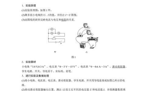 2022年高考物理一轮复习（新高考版2(粤冀渝湘)适用）第9章实验八描绘小电珠的伏安特性曲线_04高考物理_新高考复习资料_2022年新高考复习资料_高考物理2022年一轮复习各版本