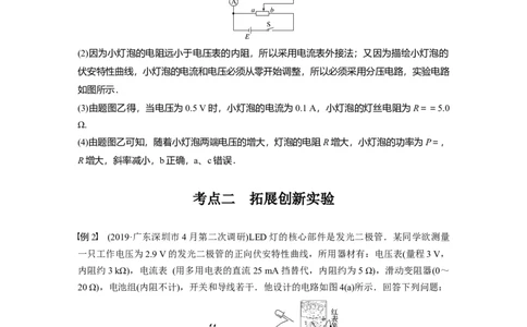 2022年高考物理一轮复习（新高考版2(粤冀渝湘)适用）第9章实验八描绘小电珠的伏安特性曲线_04高考物理_新高考复习资料_2022年新高考复习资料_高考物理2022年一轮复习各版本