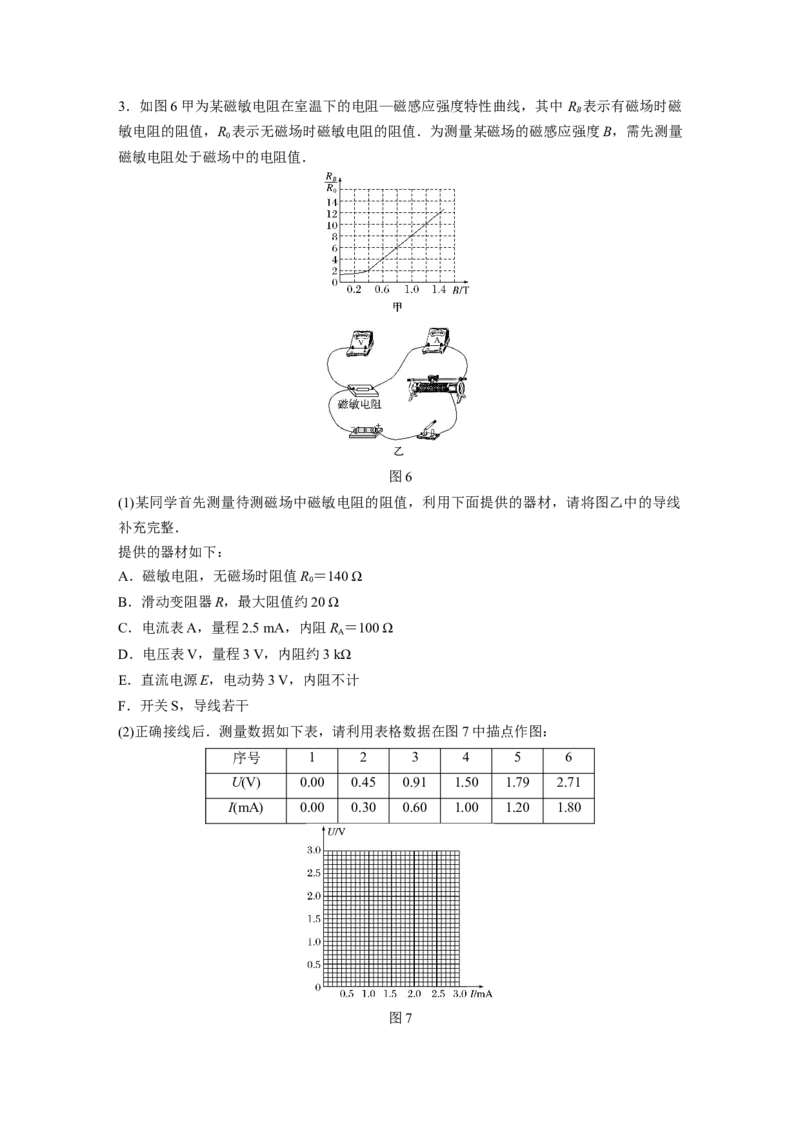 2022年高考物理一轮复习（新高考版2(粤冀渝湘)适用）第9章实验八描绘小电珠的伏安特性曲线_04高考物理_新高考复习资料_2022年新高考复习资料_高考物理2022年一轮复习各版本