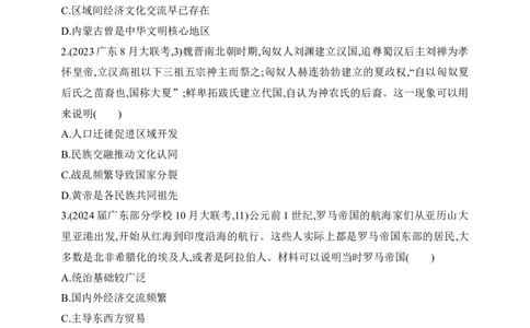 2025新教材历史高考第一轮基础练习--第二十单元人口迁徙、文化交融商路、贸易与文化交流战争与文化交锋过关检测（含答案）_2025年新高考资料_一轮复习