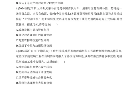 2025新教材历史高考第一轮基础练习--第二十单元人口迁徙、文化交融商路、贸易与文化交流战争与文化交锋过关检测（含答案）_2025年新高考资料_一轮复习