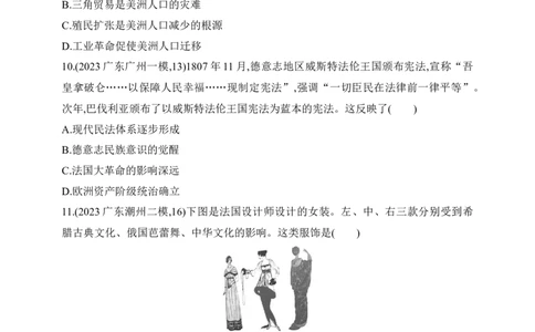 2025新教材历史高考第一轮基础练习--第二十单元人口迁徙、文化交融商路、贸易与文化交流战争与文化交锋过关检测（含答案）_2025年新高考资料_一轮复习