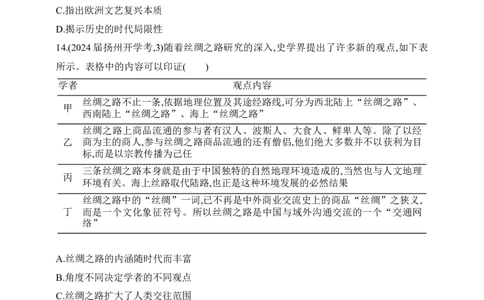 2025新教材历史高考第一轮基础练习--第二十单元人口迁徙、文化交融商路、贸易与文化交流战争与文化交锋过关检测（含答案）_2025年新高考资料_一轮复习