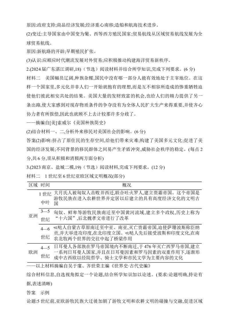 2025新教材历史高考第一轮基础练习--第二十单元人口迁徙、文化交融商路、贸易与文化交流战争与文化交锋过关检测（含答案）_2025年新高考资料_一轮复习