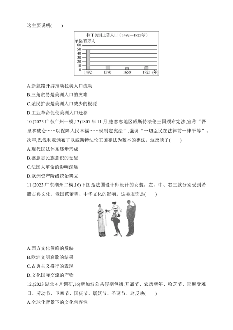 2025新教材历史高考第一轮基础练习--第二十单元人口迁徙、文化交融商路、贸易与文化交流战争与文化交锋过关检测（含答案）_2025年新高考资料_一轮复习