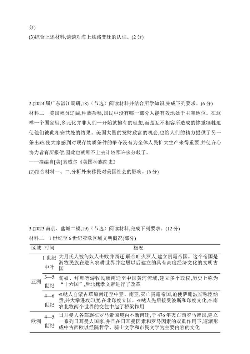 2025新教材历史高考第一轮基础练习--第二十单元人口迁徙、文化交融商路、贸易与文化交流战争与文化交锋过关检测（含答案）_2025年新高考资料_一轮复习