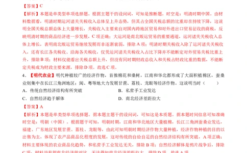 第09讲明至清中叶的经济与文化（练习）（解析版）_2025年新高考资料_一轮复习_2025年高考历史一轮复习讲练测（新教材新高考）