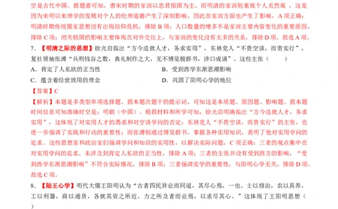 第09讲明至清中叶的经济与文化（练习）（解析版）_2025年新高考资料_一轮复习_2025年高考历史一轮复习讲练测（新教材新高考）