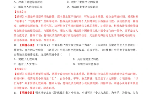 第09讲明至清中叶的经济与文化（练习）（解析版）_2025年新高考资料_一轮复习_2025年高考历史一轮复习讲练测（新教材新高考）