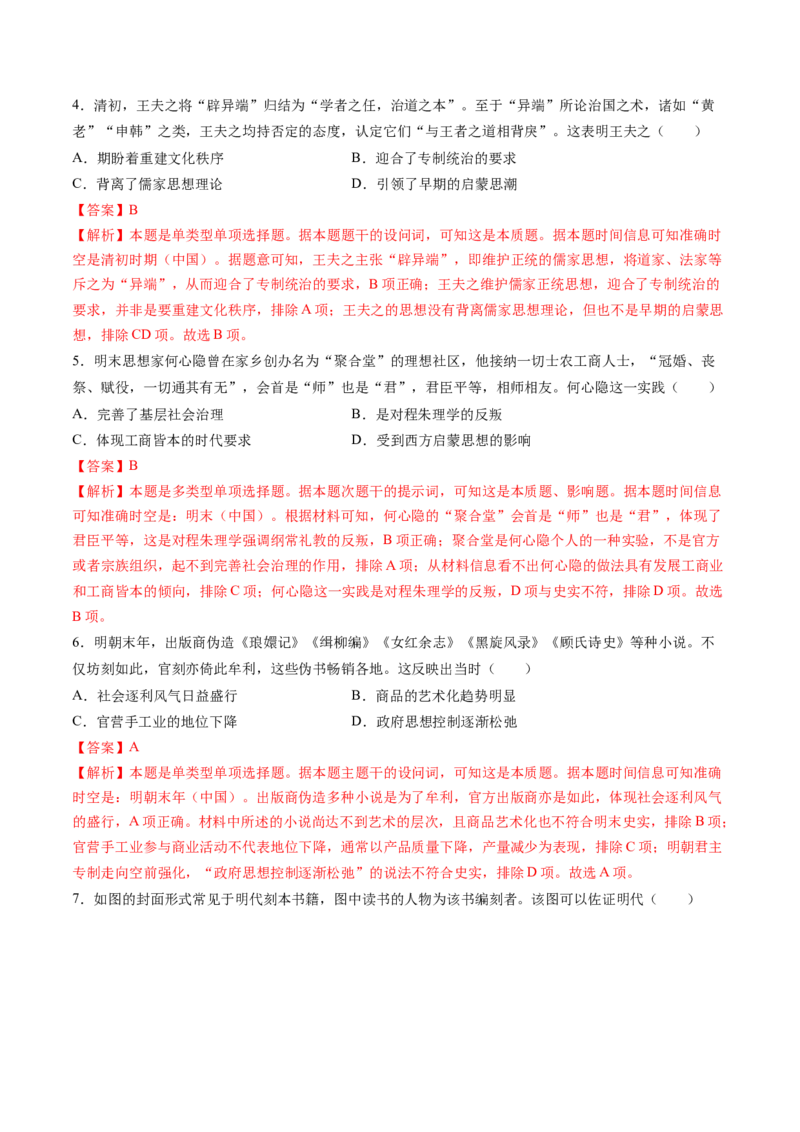 第09讲明至清中叶的经济与文化（练习）（解析版）_2025年新高考资料_一轮复习_2025年高考历史一轮复习讲练测（新教材新高考）