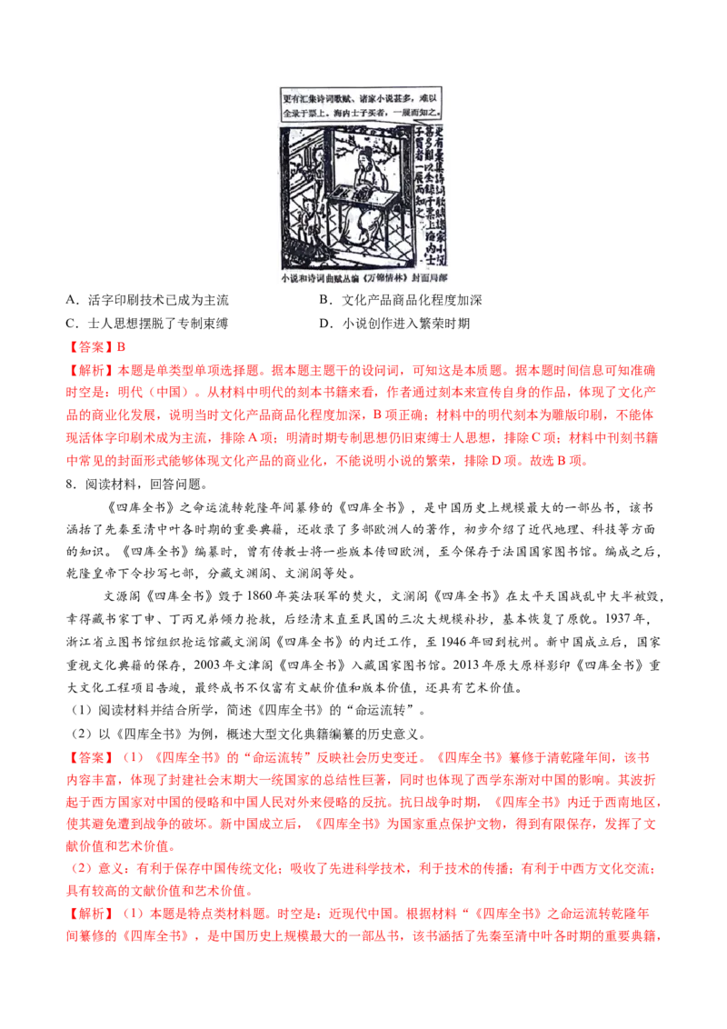 第09讲明至清中叶的经济与文化（练习）（解析版）_2025年新高考资料_一轮复习_2025年高考历史一轮复习讲练测（新教材新高考）