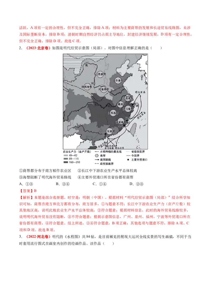 第09讲明至清中叶的经济与文化（练习）（解析版）_2025年新高考资料_一轮复习_2025年高考历史一轮复习讲练测（新教材新高考）