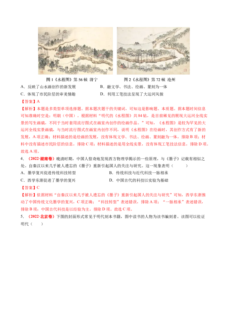 第09讲明至清中叶的经济与文化（练习）（解析版）_2025年新高考资料_一轮复习_2025年高考历史一轮复习讲练测（新教材新高考）