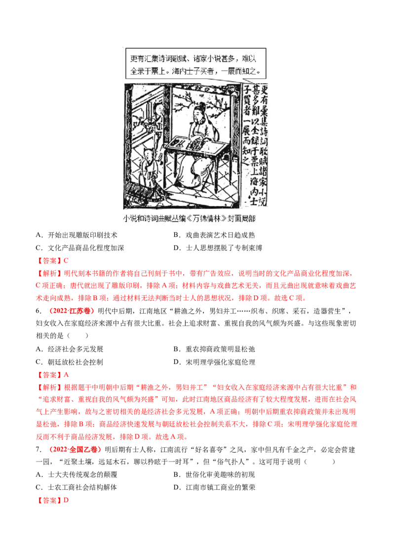 第09讲明至清中叶的经济与文化（练习）（解析版）_2025年新高考资料_一轮复习_2025年高考历史一轮复习讲练测（新教材新高考）