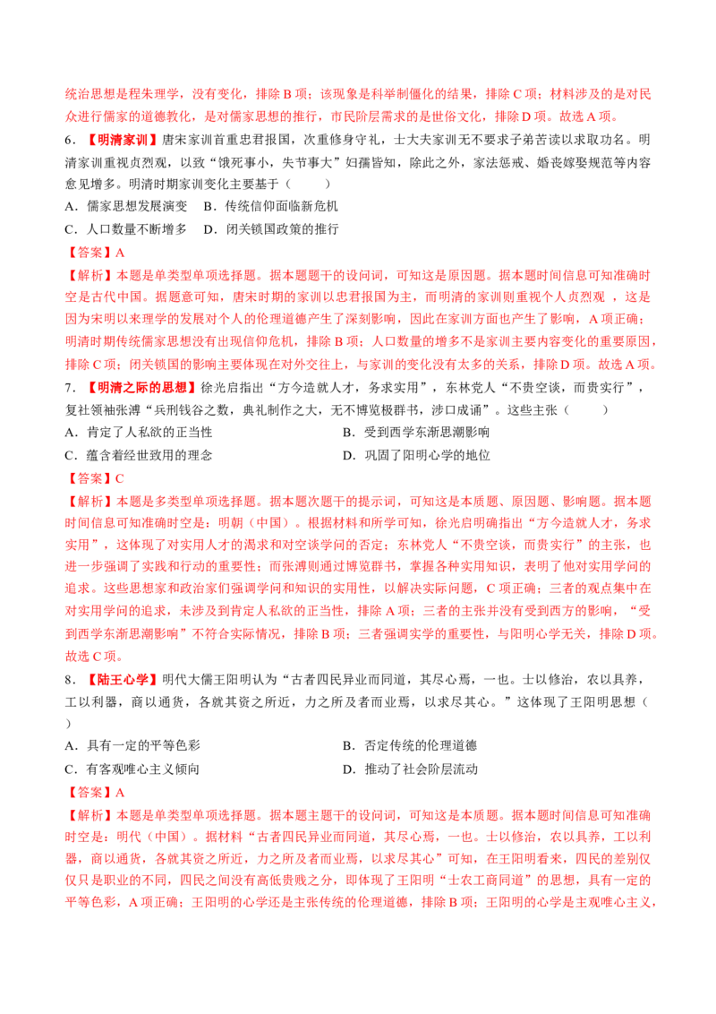 第09讲明至清中叶的经济与文化（练习）（解析版）_2025年新高考资料_一轮复习_2025年高考历史一轮复习讲练测（新教材新高考）