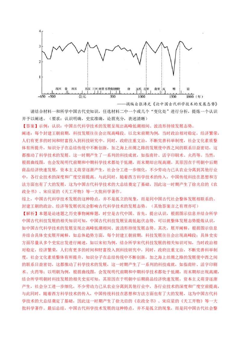 第09讲明至清中叶的经济与文化（练习）（解析版）_2025年新高考资料_一轮复习_2025年高考历史一轮复习讲练测（新教材新高考）
