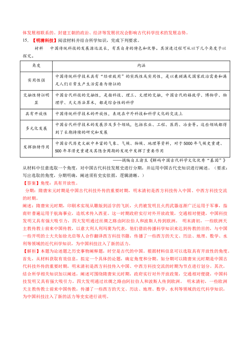 第09讲明至清中叶的经济与文化（练习）（解析版）_2025年新高考资料_一轮复习_2025年高考历史一轮复习讲练测（新教材新高考）