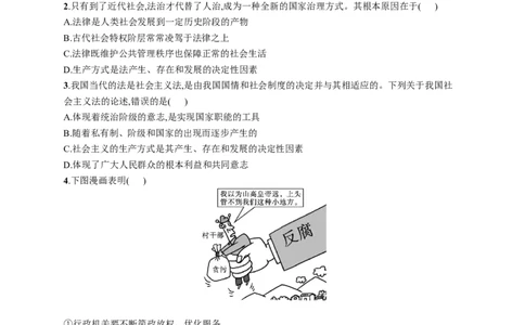 第十五课治国理政的基本方式作业_新高考复习资料_2022年新高考资料_2022届一轮复习讲练结合_系列一_第十五单元治国理政的基本方式