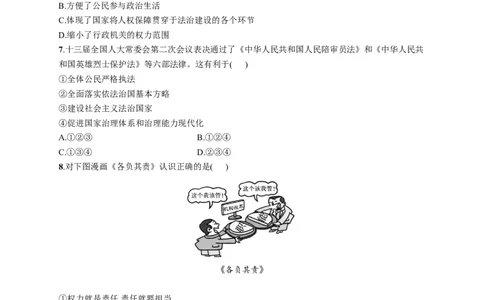 第十五课治国理政的基本方式作业_新高考复习资料_2022年新高考资料_2022届一轮复习讲练结合_系列一_第十五单元治国理政的基本方式