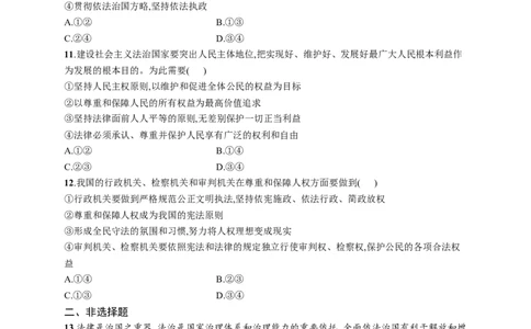 第十五课治国理政的基本方式作业_新高考复习资料_2022年新高考资料_2022届一轮复习讲练结合_系列一_第十五单元治国理政的基本方式