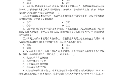 2022届新教材一轮复习部编版3.2.4人民民主专政的社会主义国家作业_新高考复习资料_2022年新高考资料_2022届一轮复习讲练结合_系列二_第十二单元人民民主专政的社会主义国家