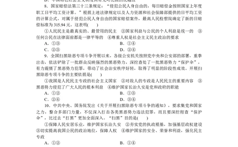 2022届新教材一轮复习部编版3.2.4人民民主专政的社会主义国家作业_新高考复习资料_2022年新高考资料_2022届一轮复习讲练结合_系列二_第十二单元人民民主专政的社会主义国家