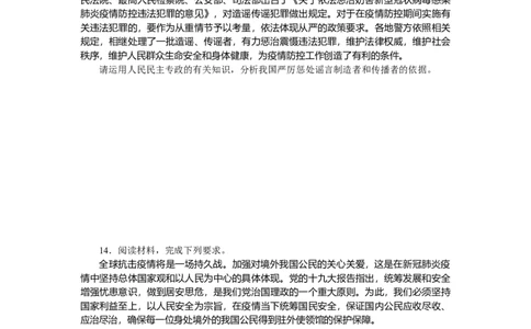 2022届新教材一轮复习部编版3.2.4人民民主专政的社会主义国家作业_新高考复习资料_2022年新高考资料_2022届一轮复习讲练结合_系列二_第十二单元人民民主专政的社会主义国家