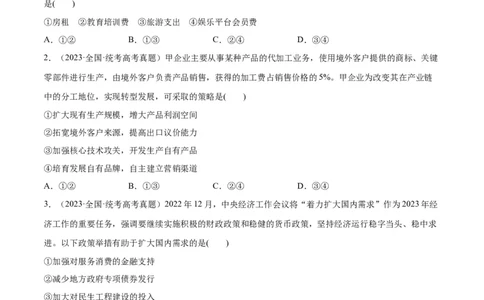 必刷题高考真题近两年（2022年、2023年）全国甲卷政治真题（学生版）_新高考复习资料_2024年新高考资料_一轮复习资料_必刷高考真题