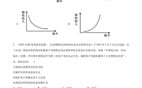 必刷题高考真题近两年（2022年、2023年）全国甲卷政治真题（学生版）_新高考复习资料_2024年新高考资料_一轮复习资料_必刷高考真题