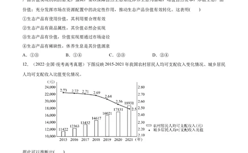 必刷题高考真题近两年（2022年、2023年）全国甲卷政治真题（学生版）_新高考复习资料_2024年新高考资料_一轮复习资料_必刷高考真题