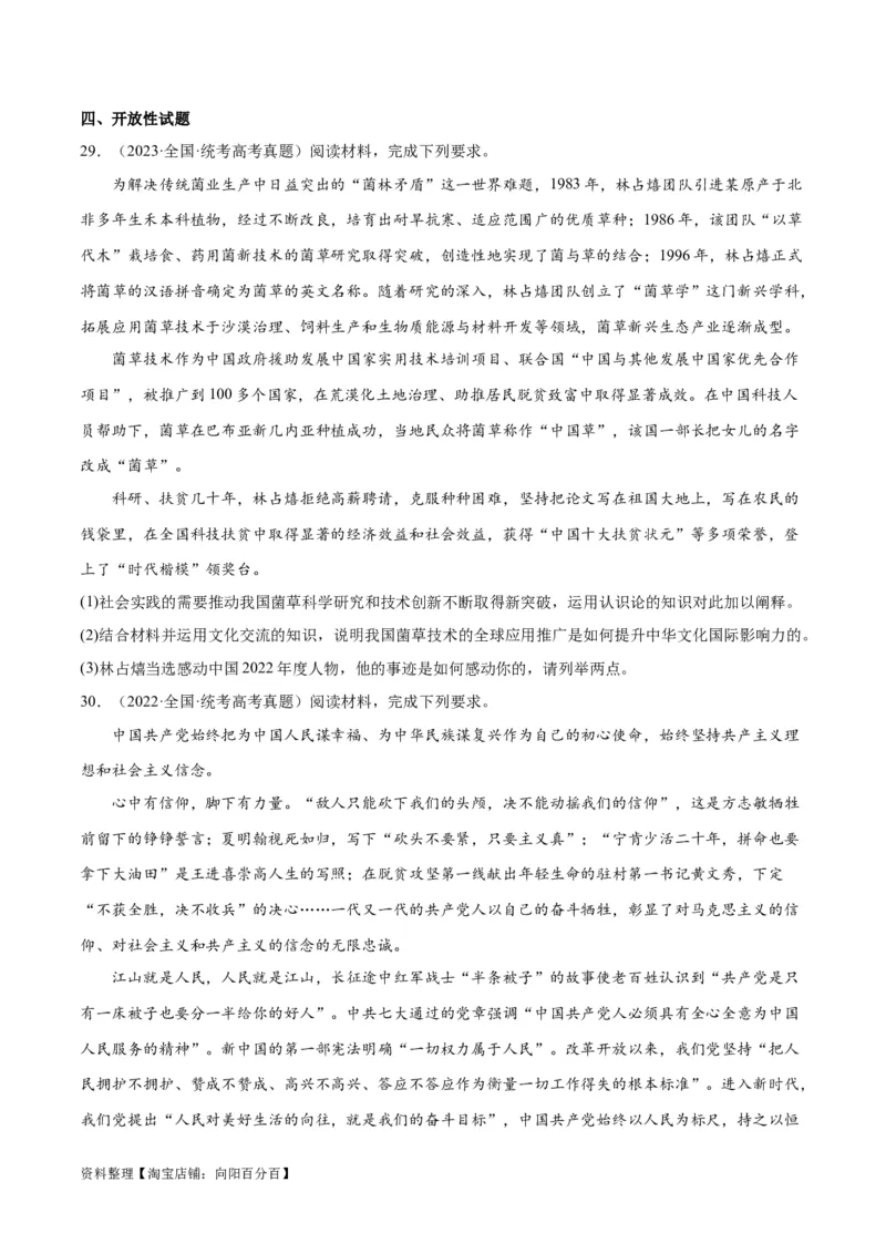 必刷题高考真题近两年（2022年、2023年）全国甲卷政治真题（学生版）_新高考复习资料_2024年新高考资料_一轮复习资料_必刷高考真题
